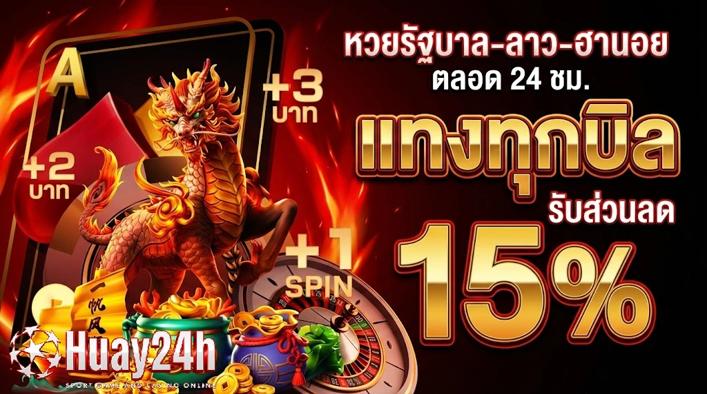ชื่อ หวย ออนไลน์ 24-โปรโมชั่น